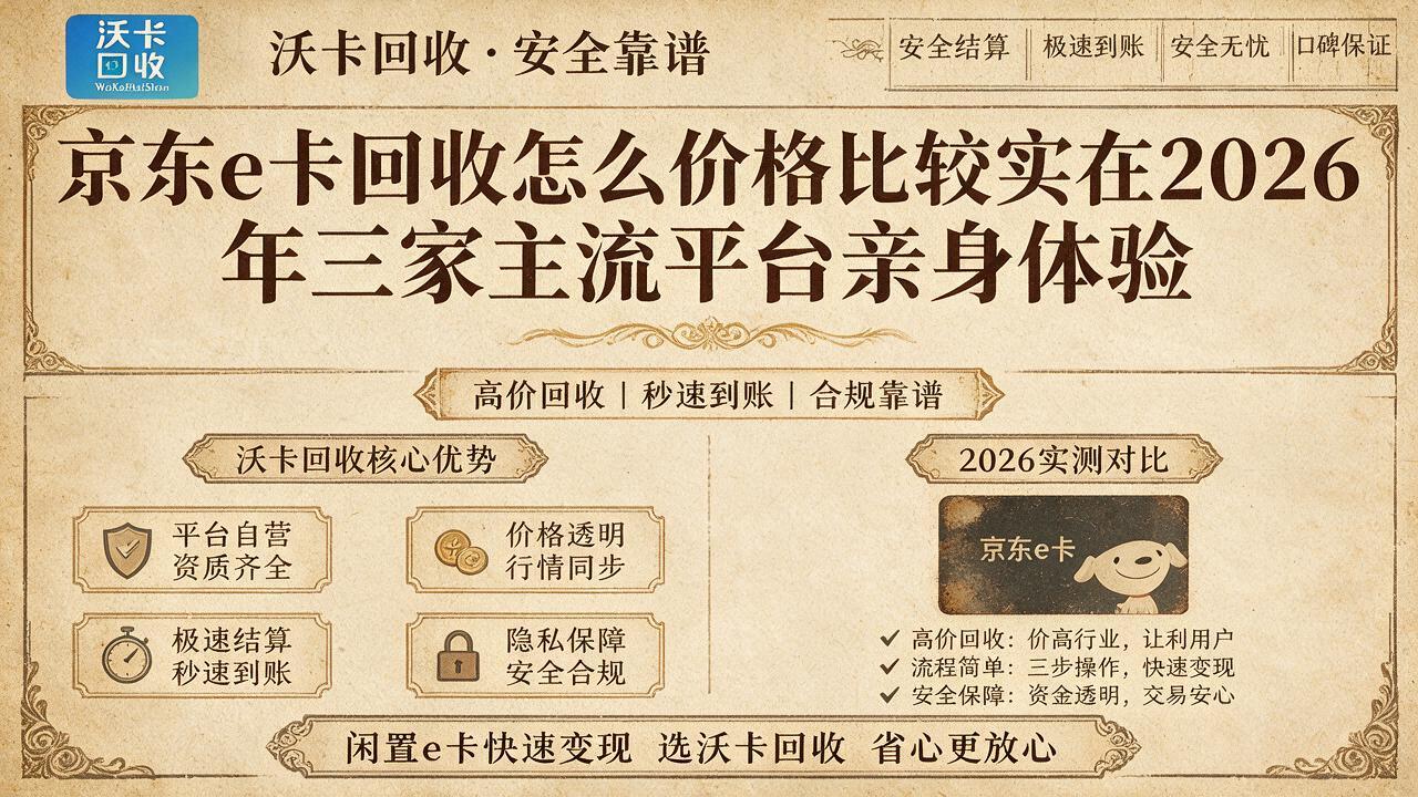 东营京东e卡回收