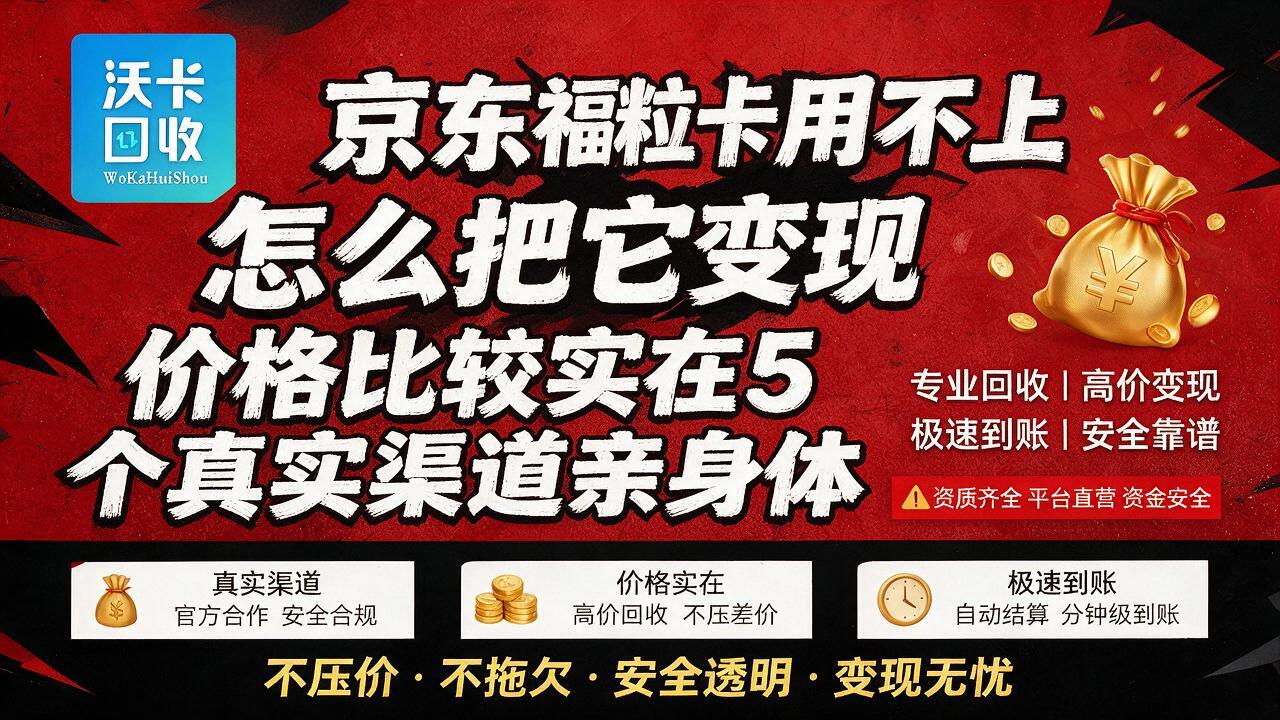 许昌京东福粒卡回收