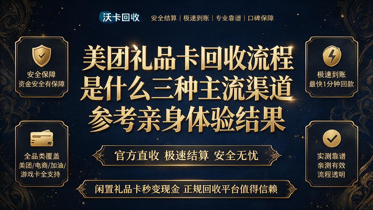 天门美团礼品卡回收