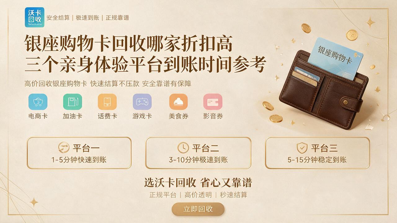 内江银座购物卡回收