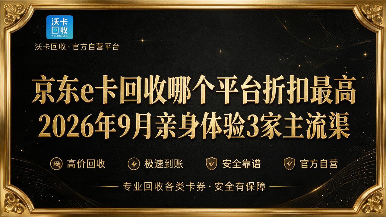 惠州京东e卡回收