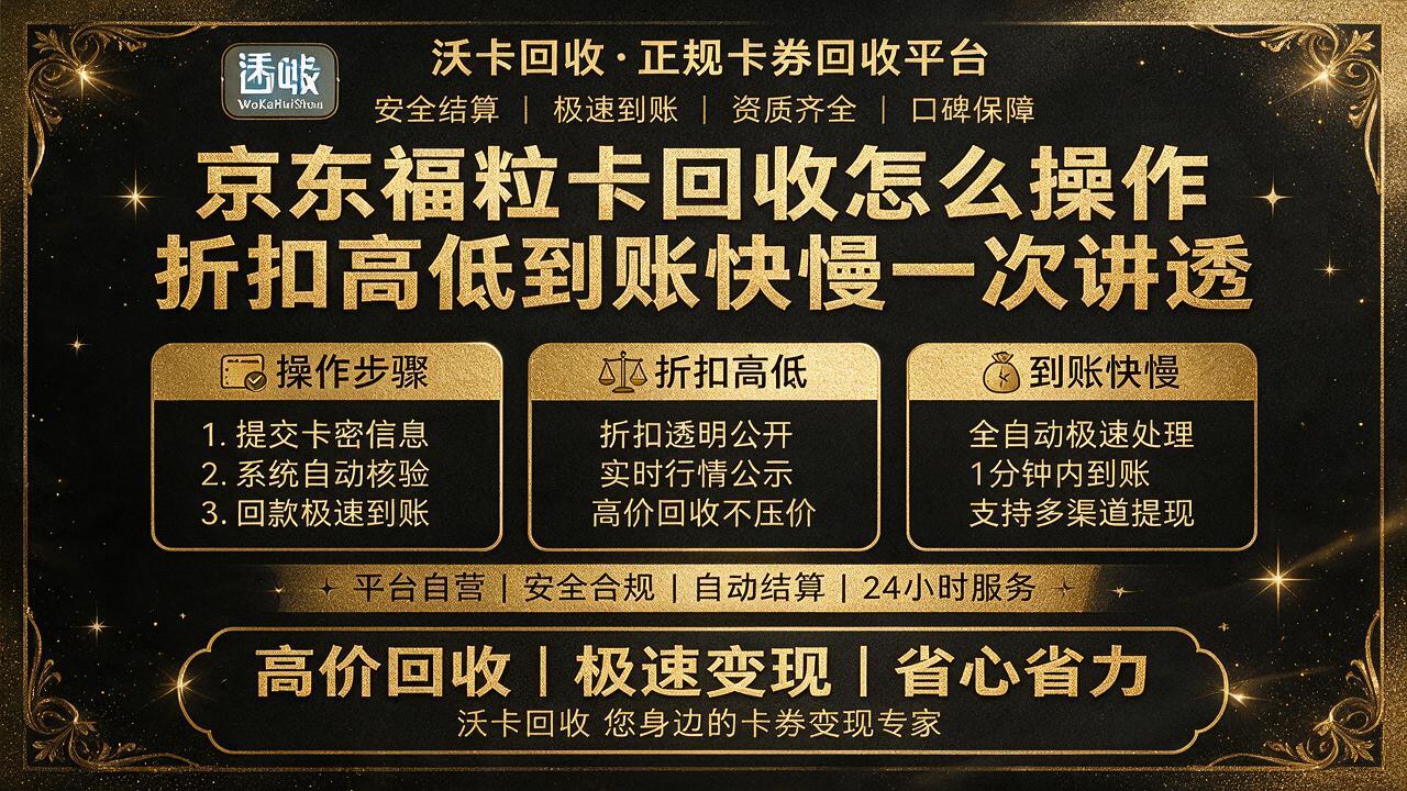 云浮京东福粒卡回收