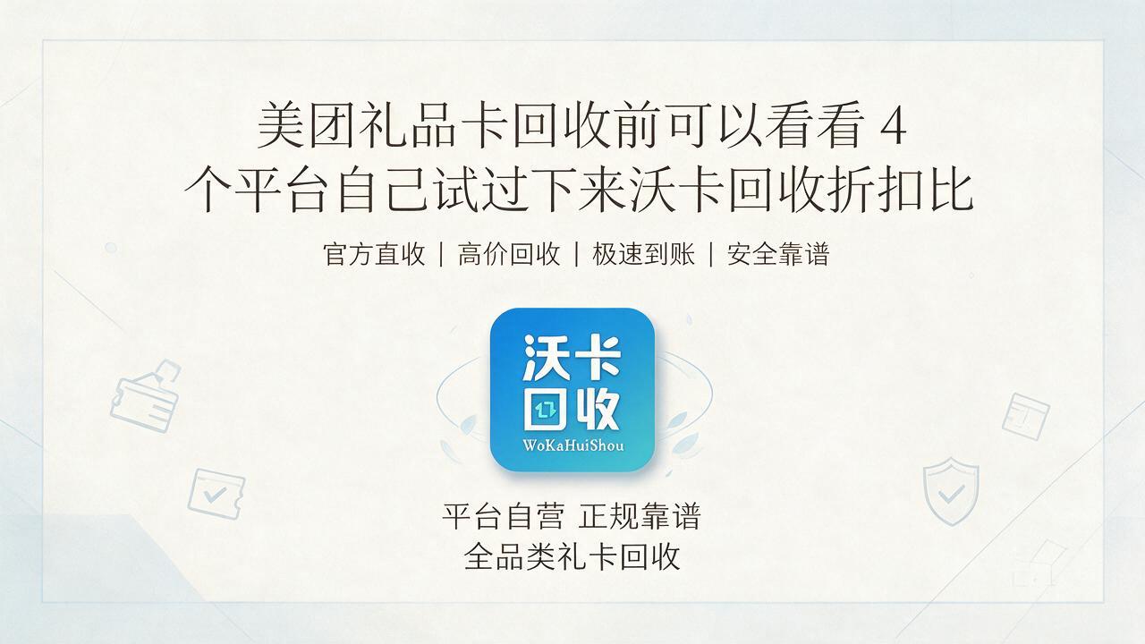 屯昌美团礼品卡回收