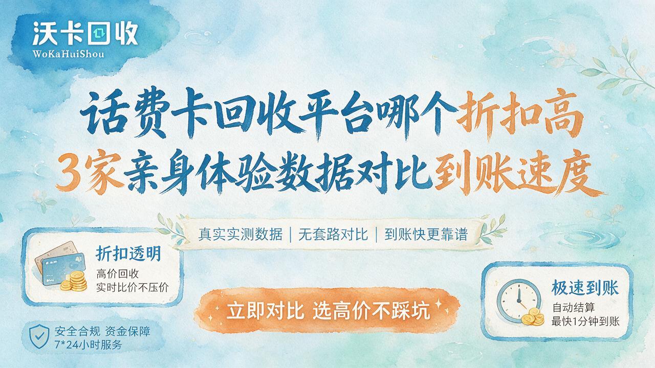 临高话费卡回收