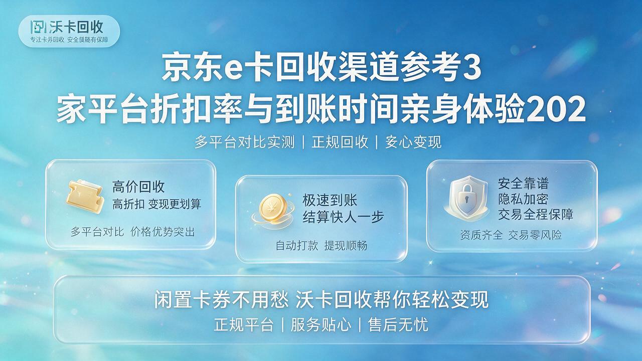 铜川京东e卡回收