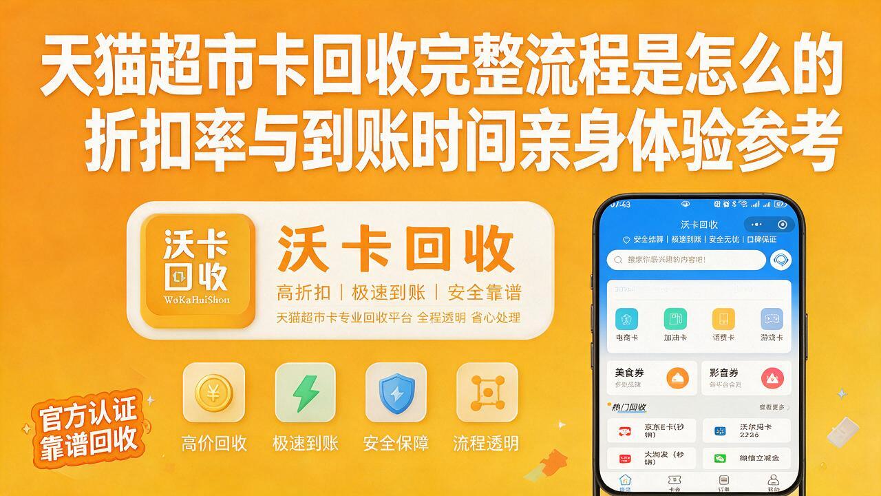 赤峰天猫超市卡回收
