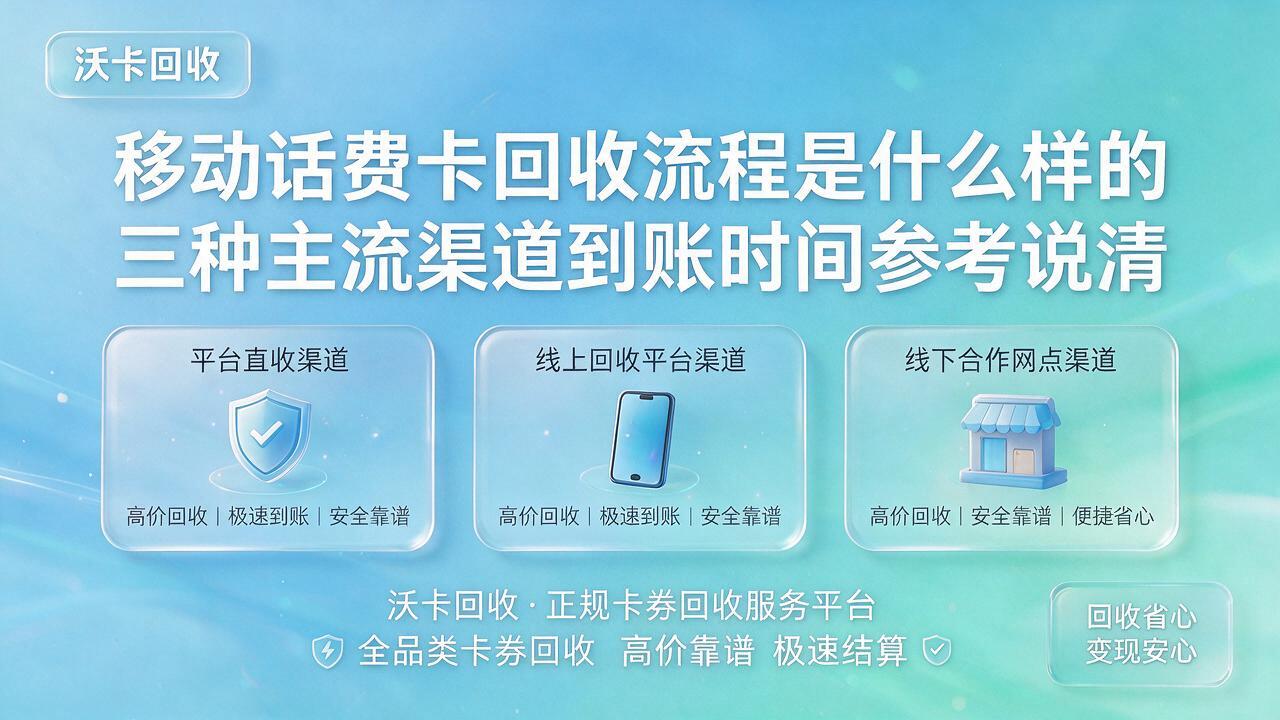 宝鸡移动话费卡回收