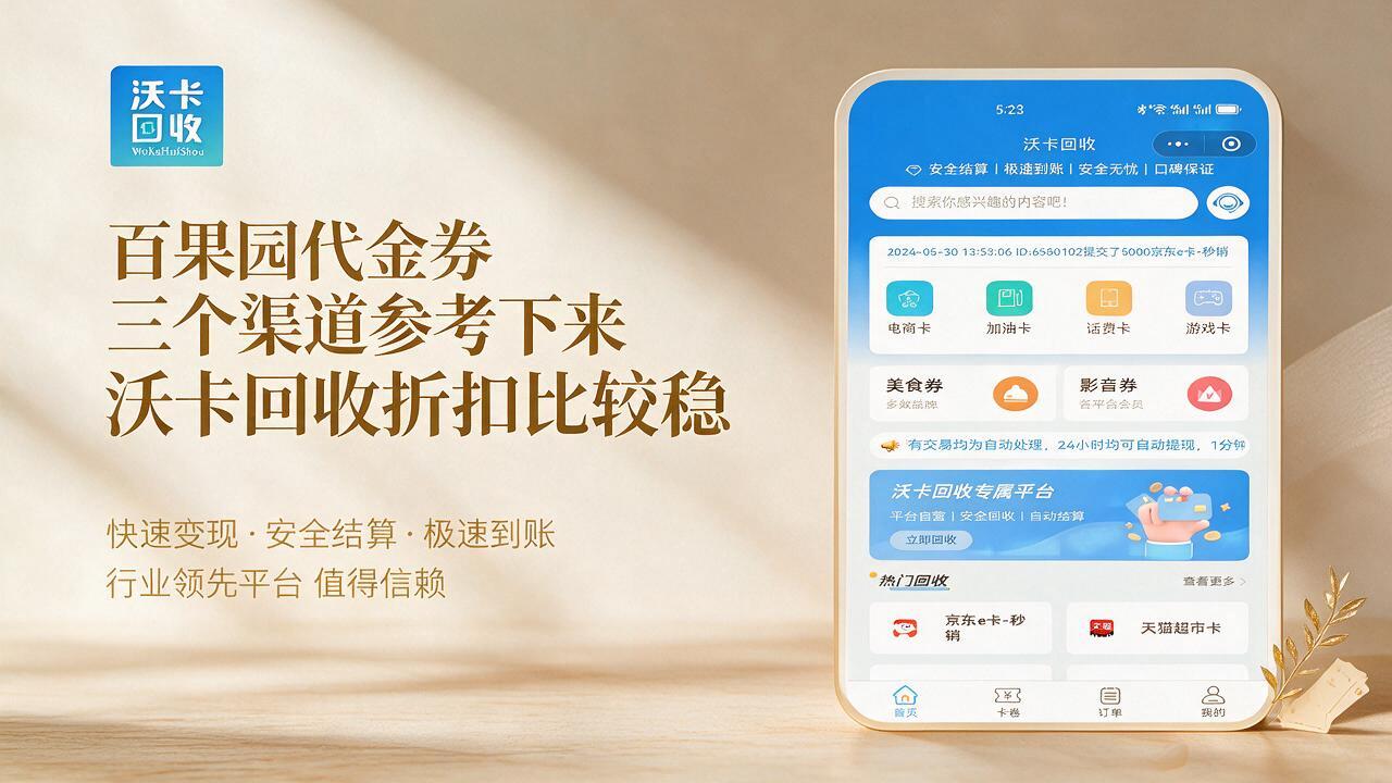 鄂州百果园代金券回收