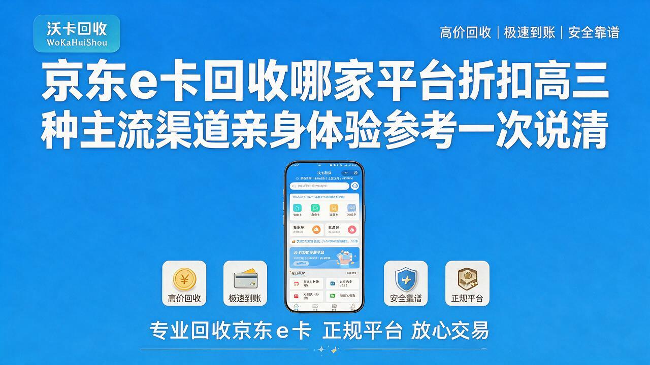 包头京东e卡回收