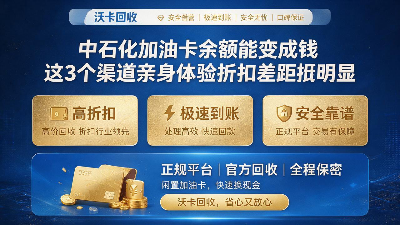 呼和浩特中石化加油卡回收