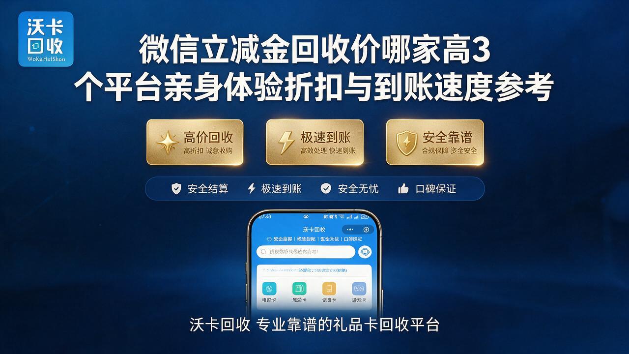 手里攒了一堆微信立减金，最后才发现变现这么麻烦