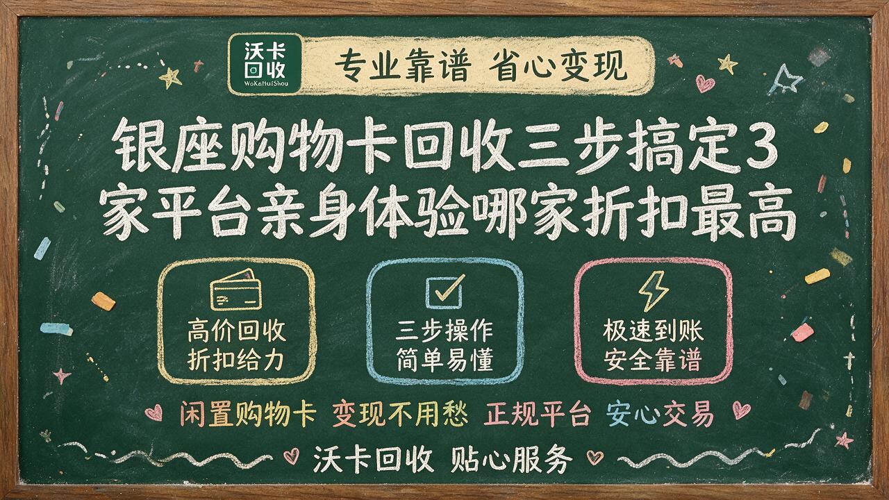 龙岩银座购物卡回收