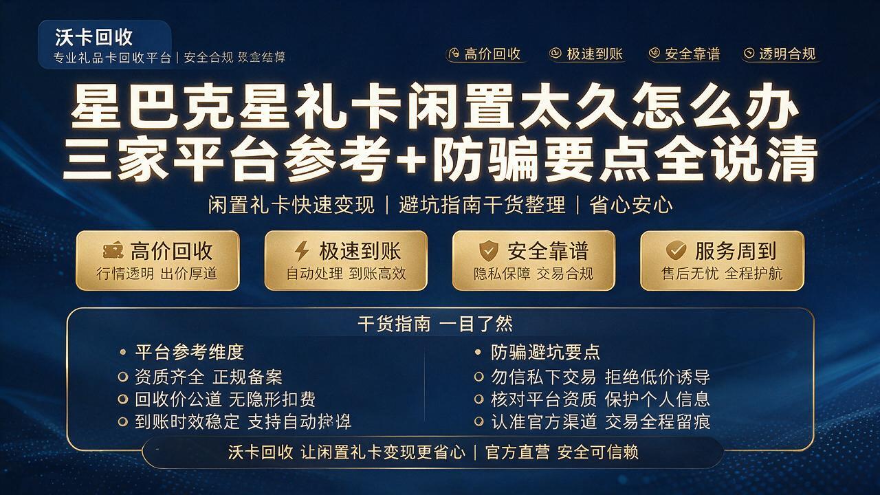 郑州星巴克星礼卡回收