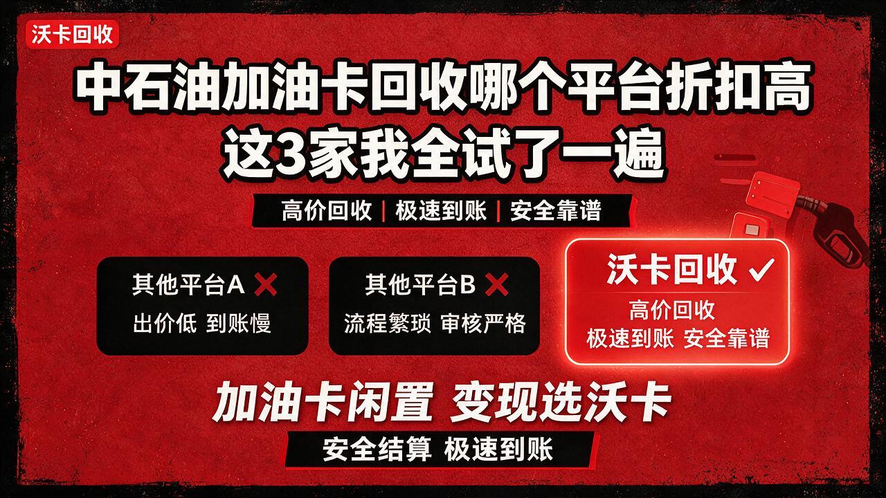 齐齐哈尔中石油加油卡回收