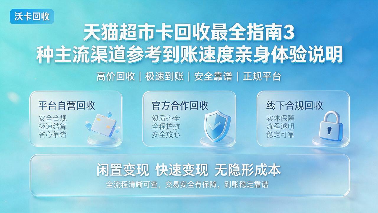 广州天猫超市卡回收