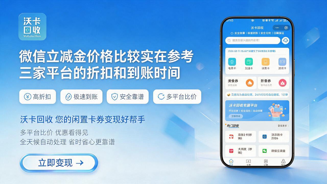 手里攒了八百多块微信立减金,拖到快过期才想起来变现