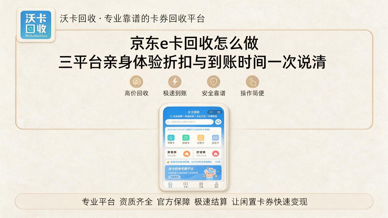 汕尾京东e卡回收