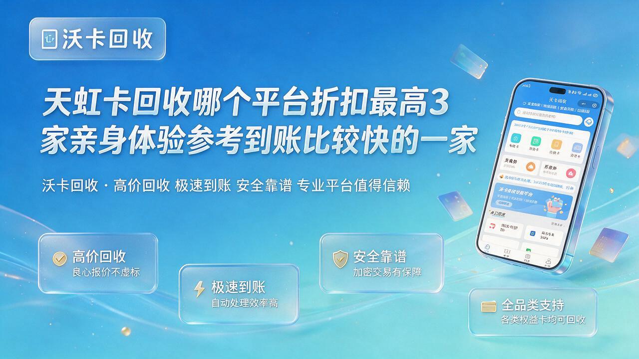天虹卡快过期了才想起来还有余额，问了一圈差点被坑