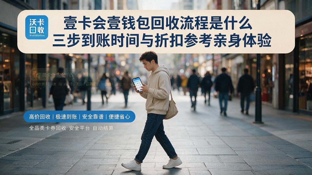 五指山壹卡会壹钱包回收