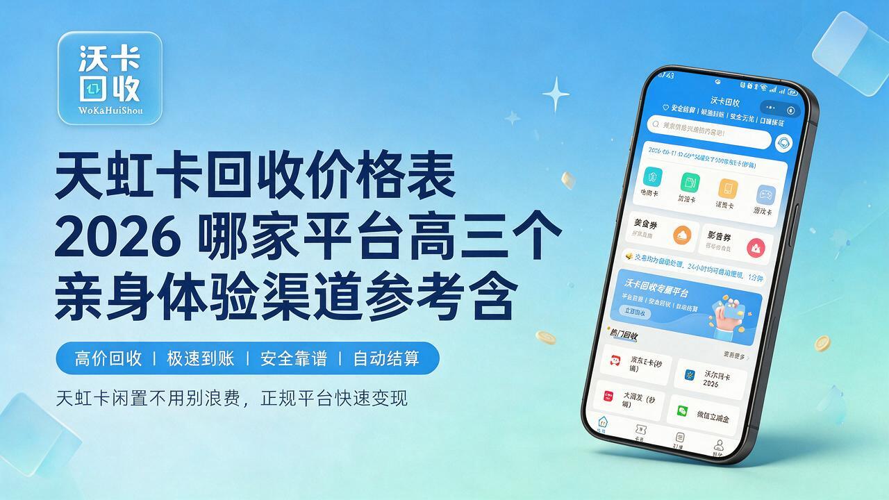 天虹卡闲置两年我才发现能换钱，差点当废卡扔了