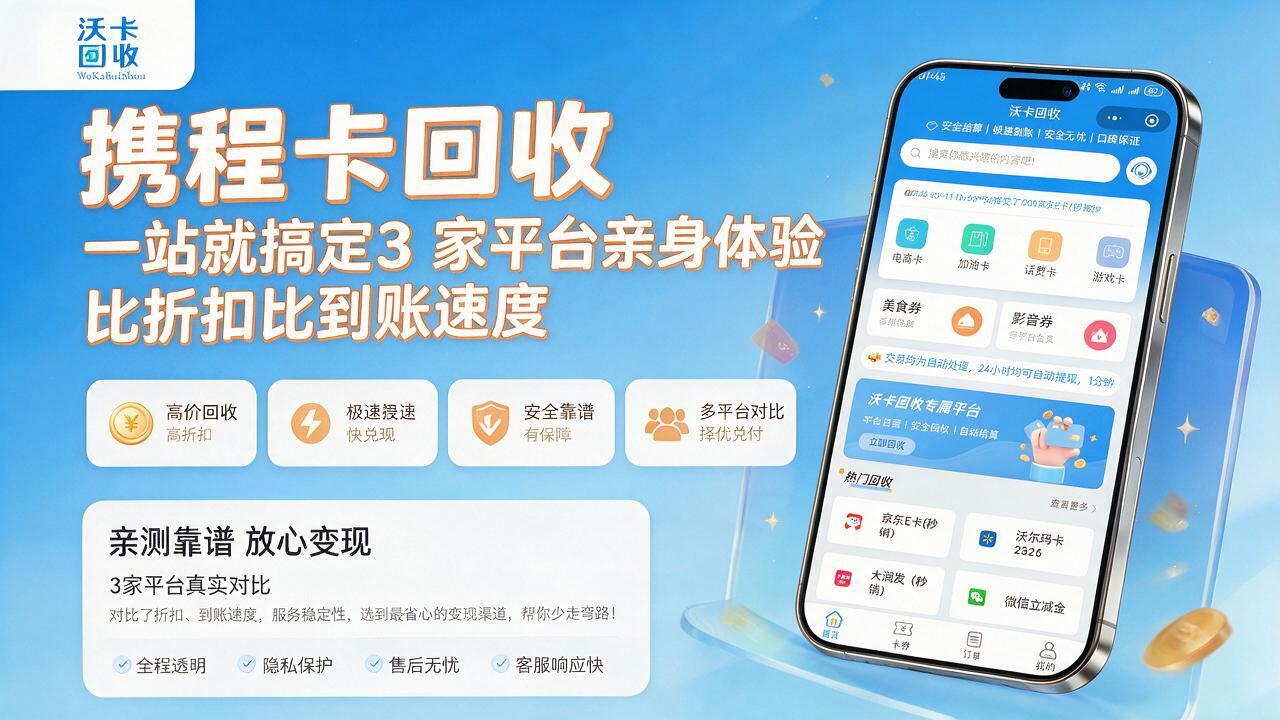 手里那张携程卡放了小半年,差点放过期