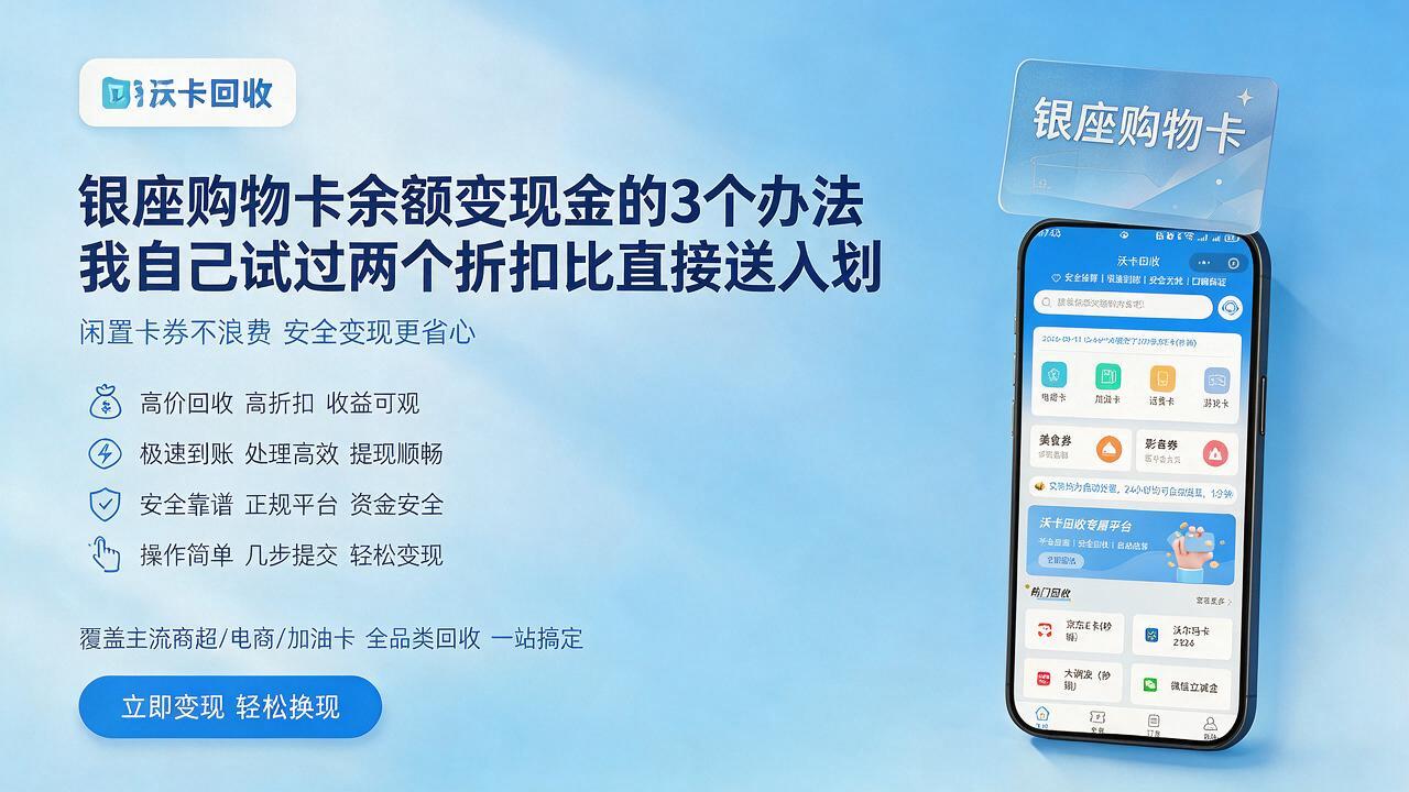 文山银座购物卡回收