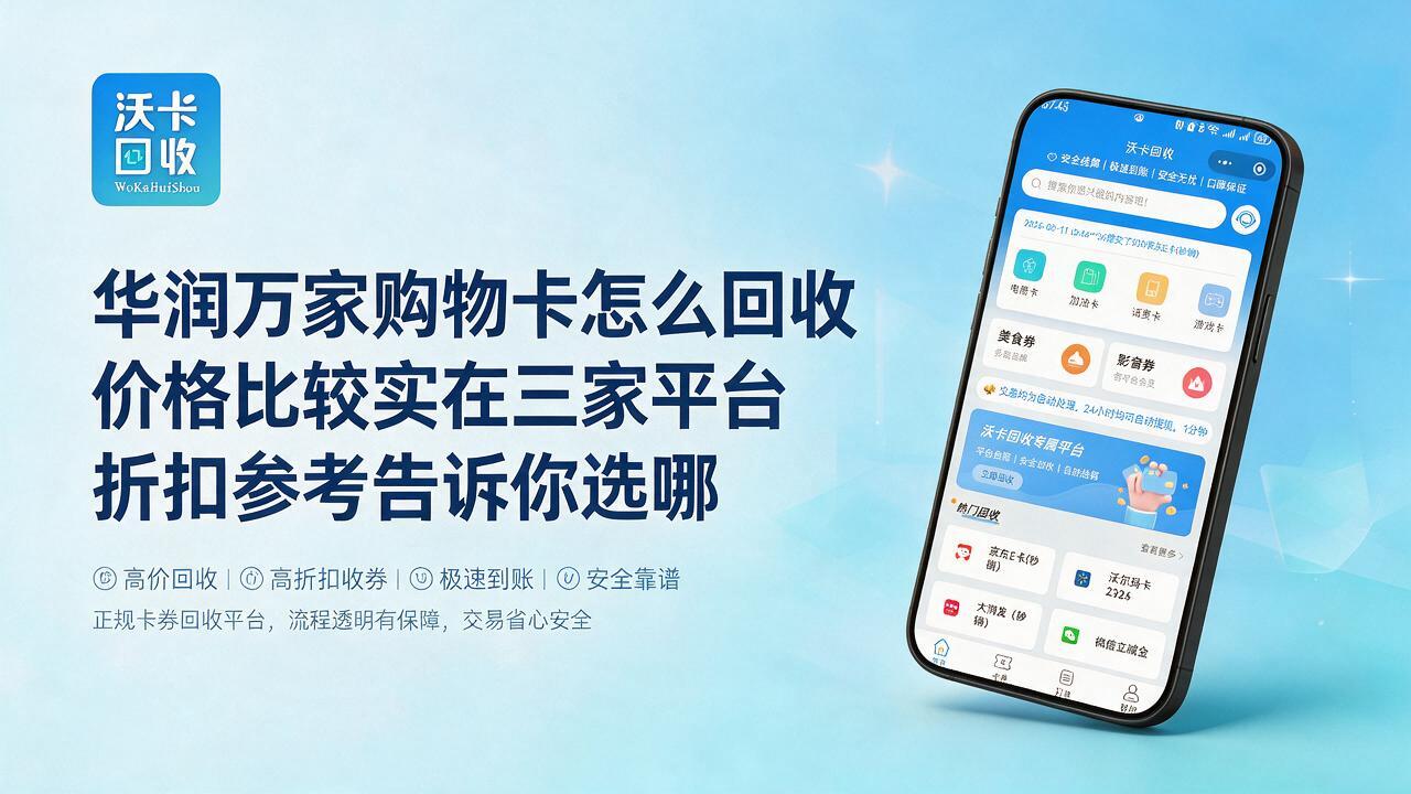西宁华润万家购物卡回收