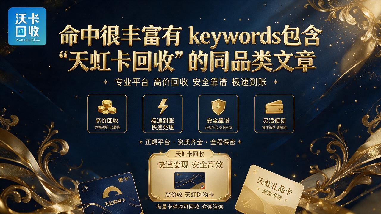 手里天虹卡还有两个月过期，不变现真浪费