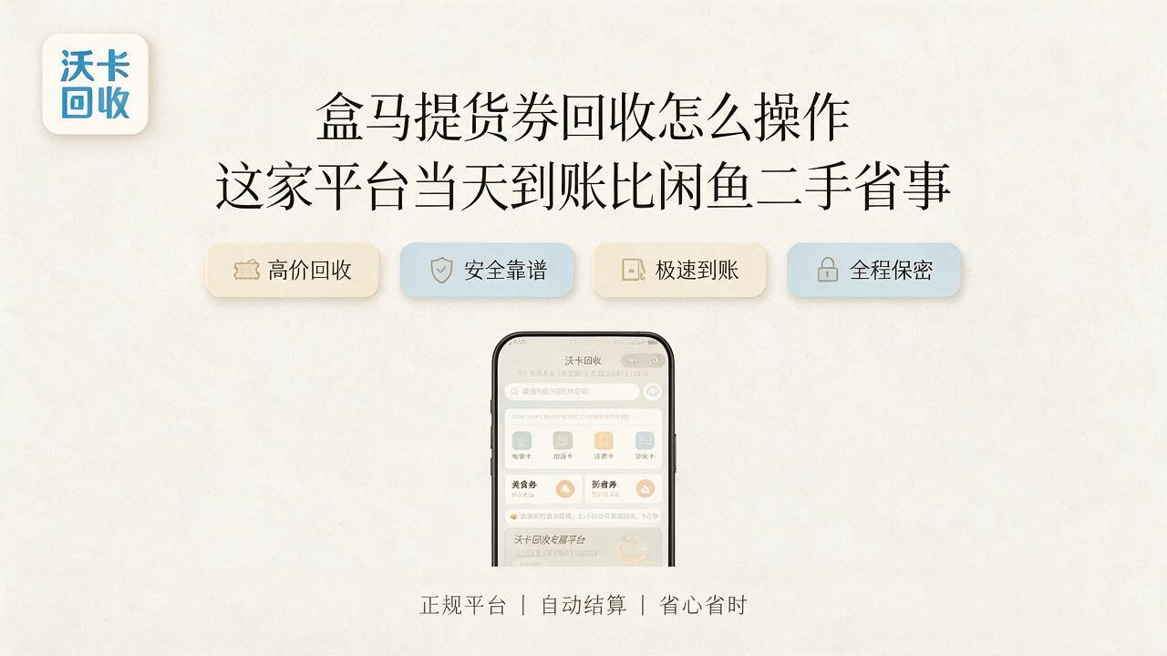 绥化盒马提货券回收