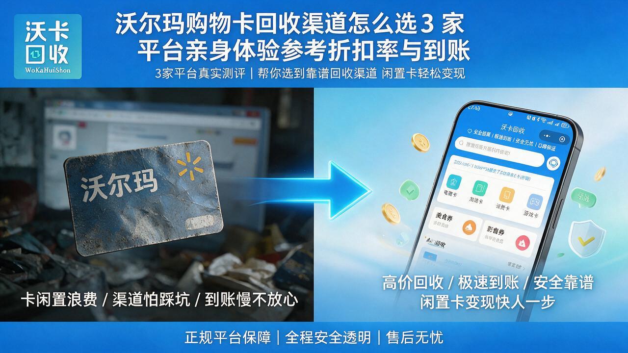 泉州沃尔玛购物卡回收