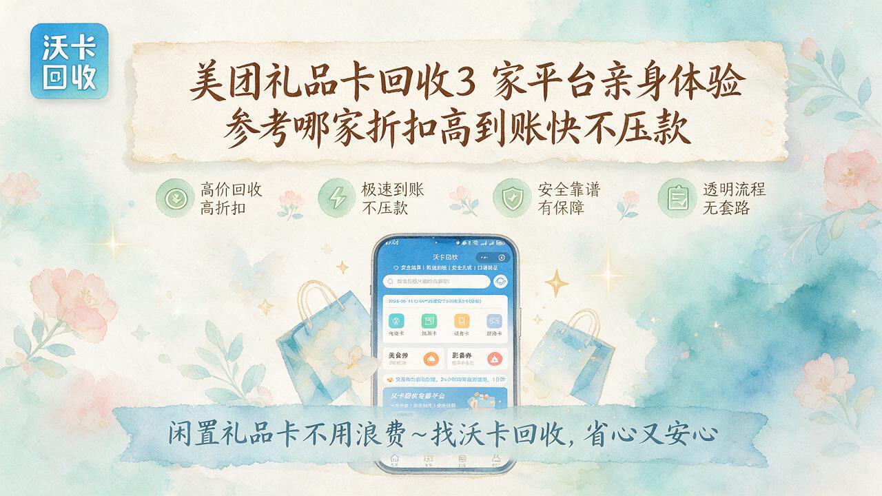 金华美团礼品卡回收