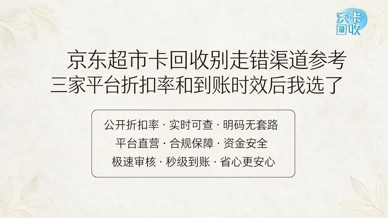 南昌京东超市卡回收