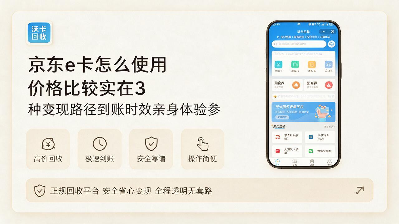 许昌京东e卡回收