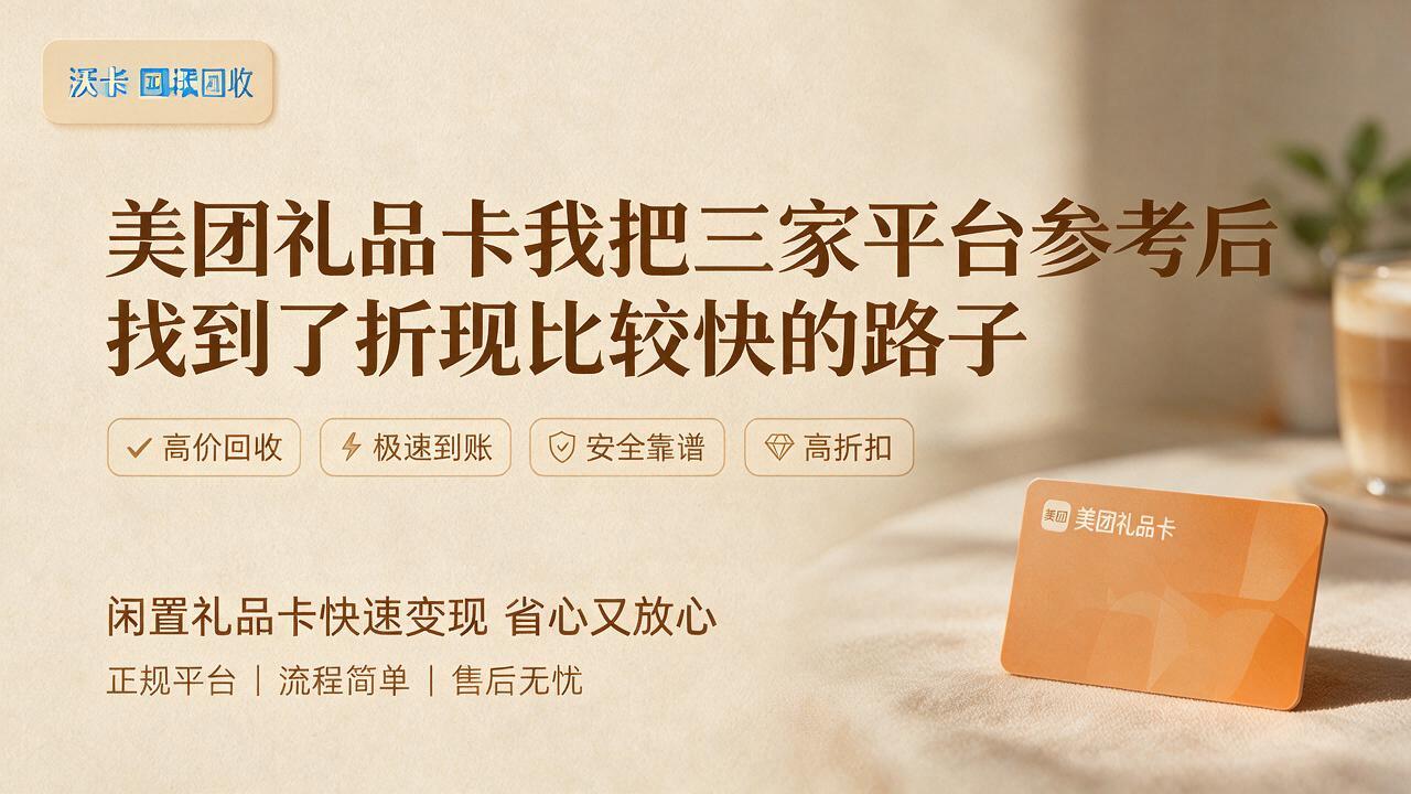 江门美团礼品卡回收
