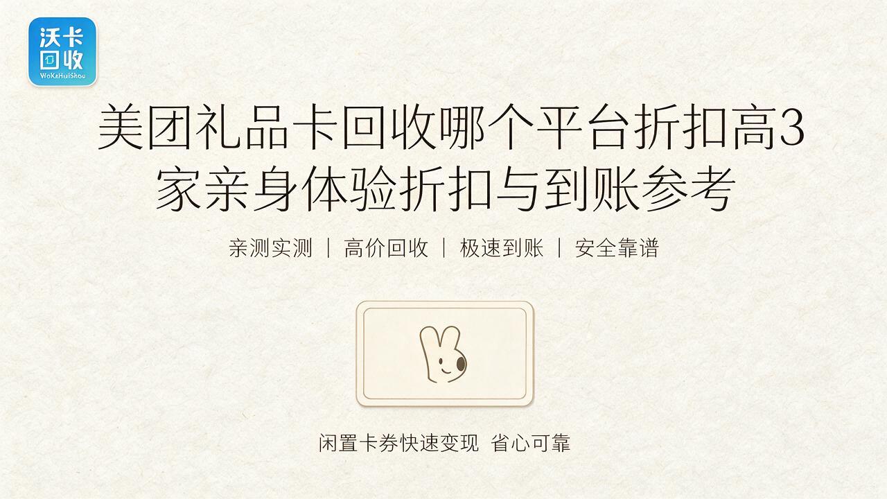 巴中美团礼品卡回收