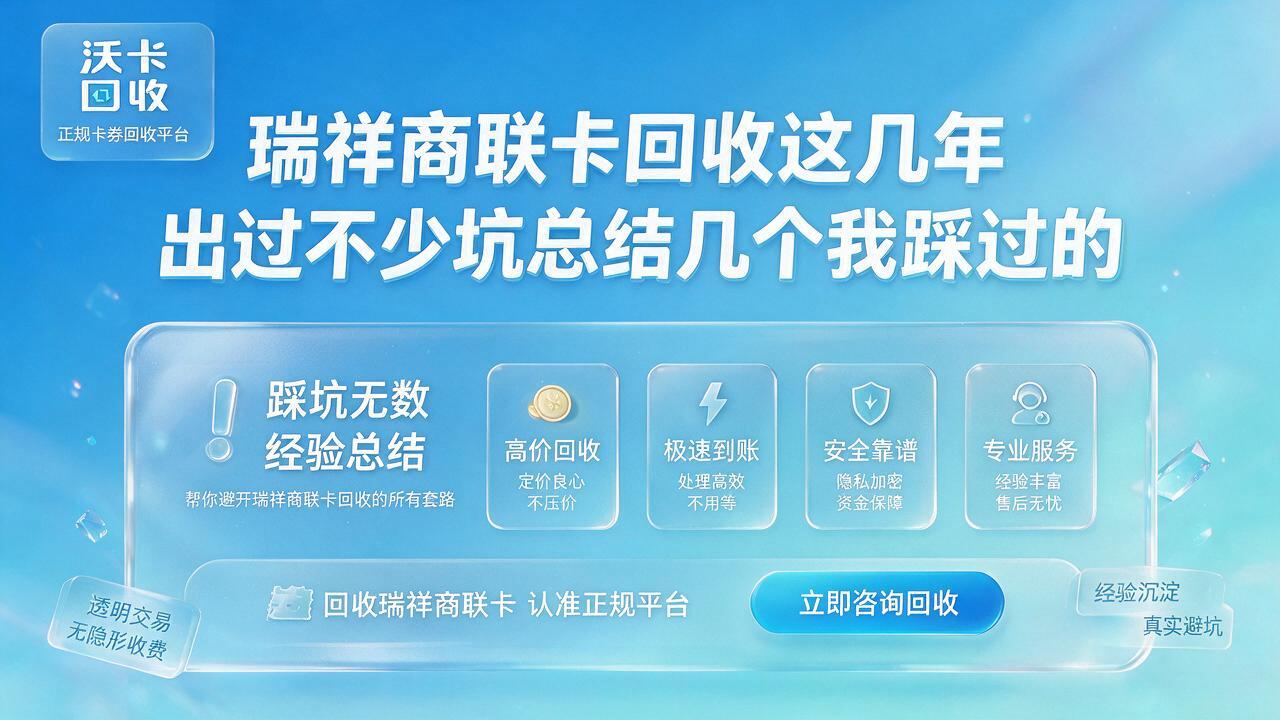 手里那张瑞祥商联卡放了仨月,终于舍得出手了