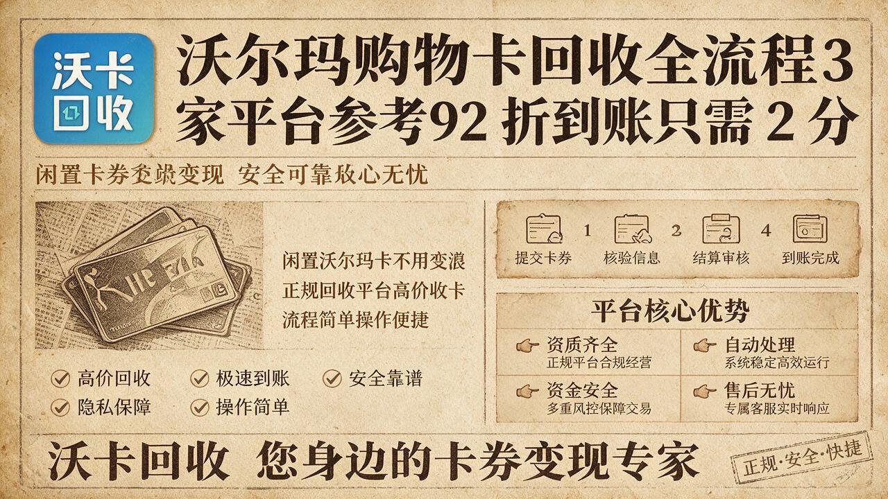 沃尔玛购物卡闲置了怎么处理