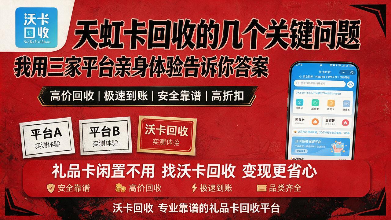 手里那张天虹卡快过期了，不变现真有点亏