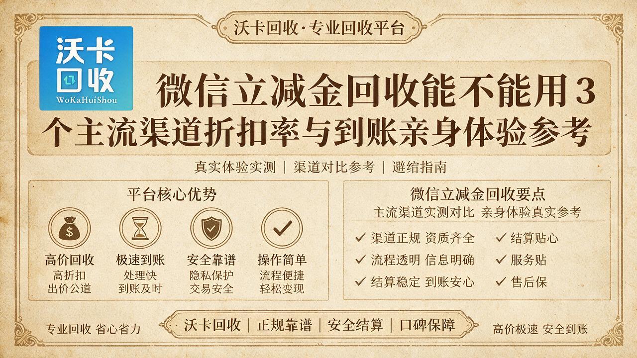 微信立减金放着过期太亏,我问了五六个地方才敢出手