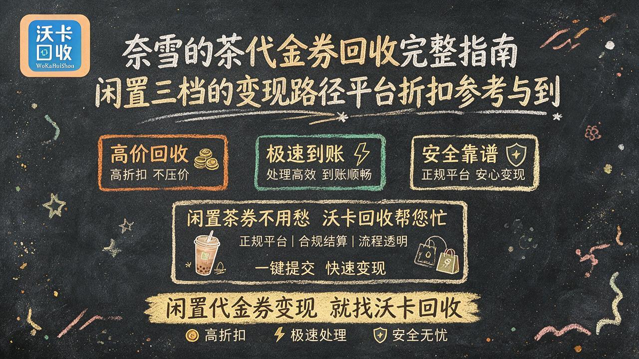 平凉奈雪的茶代金券回收