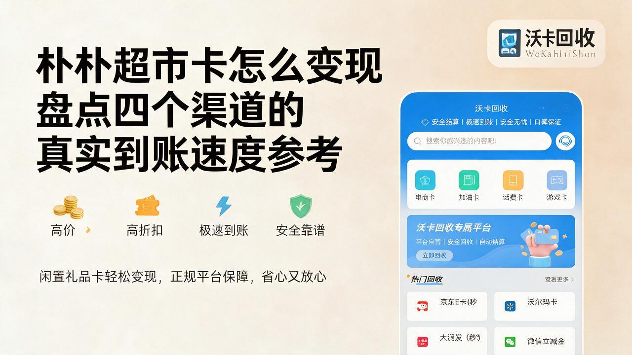 中卫朴朴超市卡回收