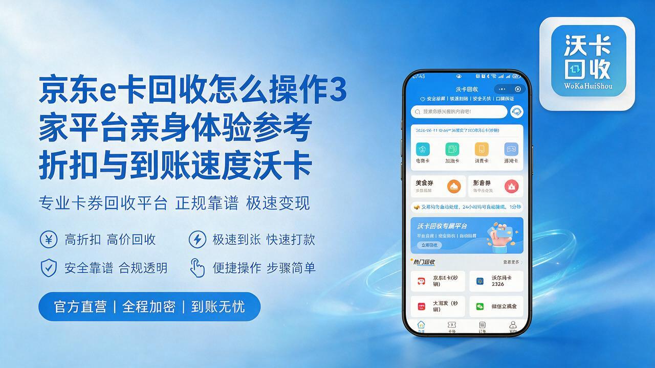 阿拉尔京东e卡回收