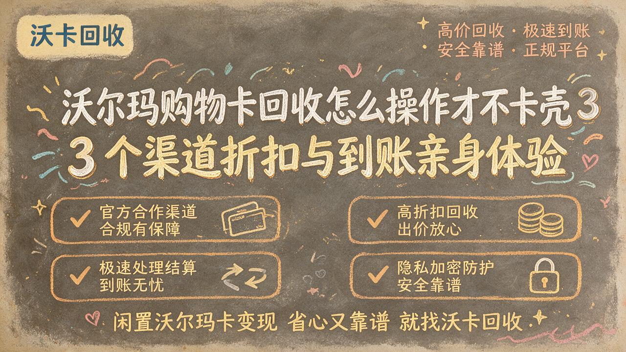 北屯沃尔玛购物卡回收
