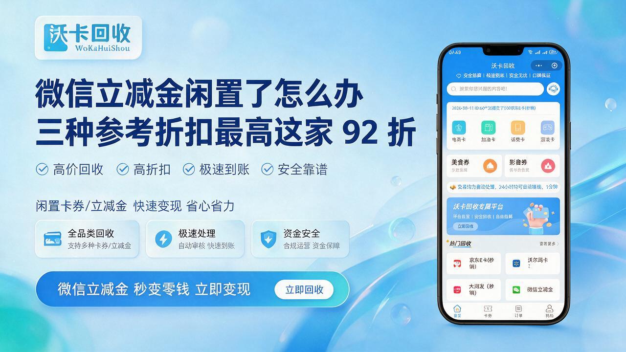 手里那张微信立减金我攒了小半年，差点直接清零