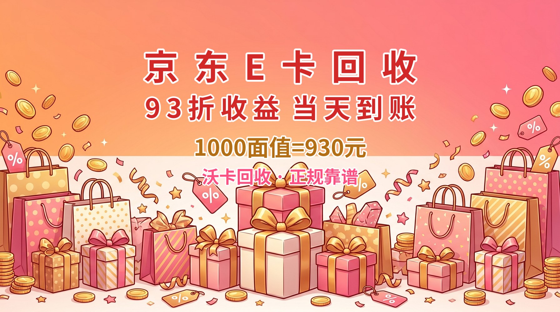 一号店礼品卡回收哪个平台更省心？老用户分享三种渠道的真实体验