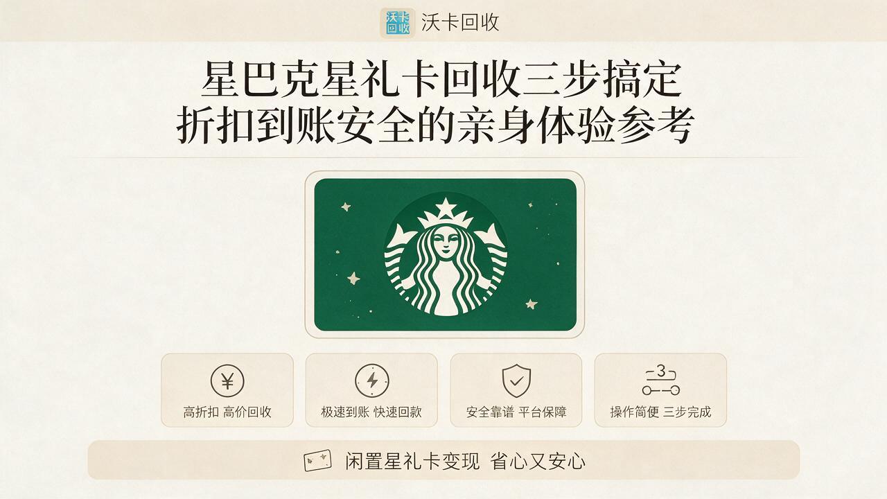 九江星巴克星礼卡回收
