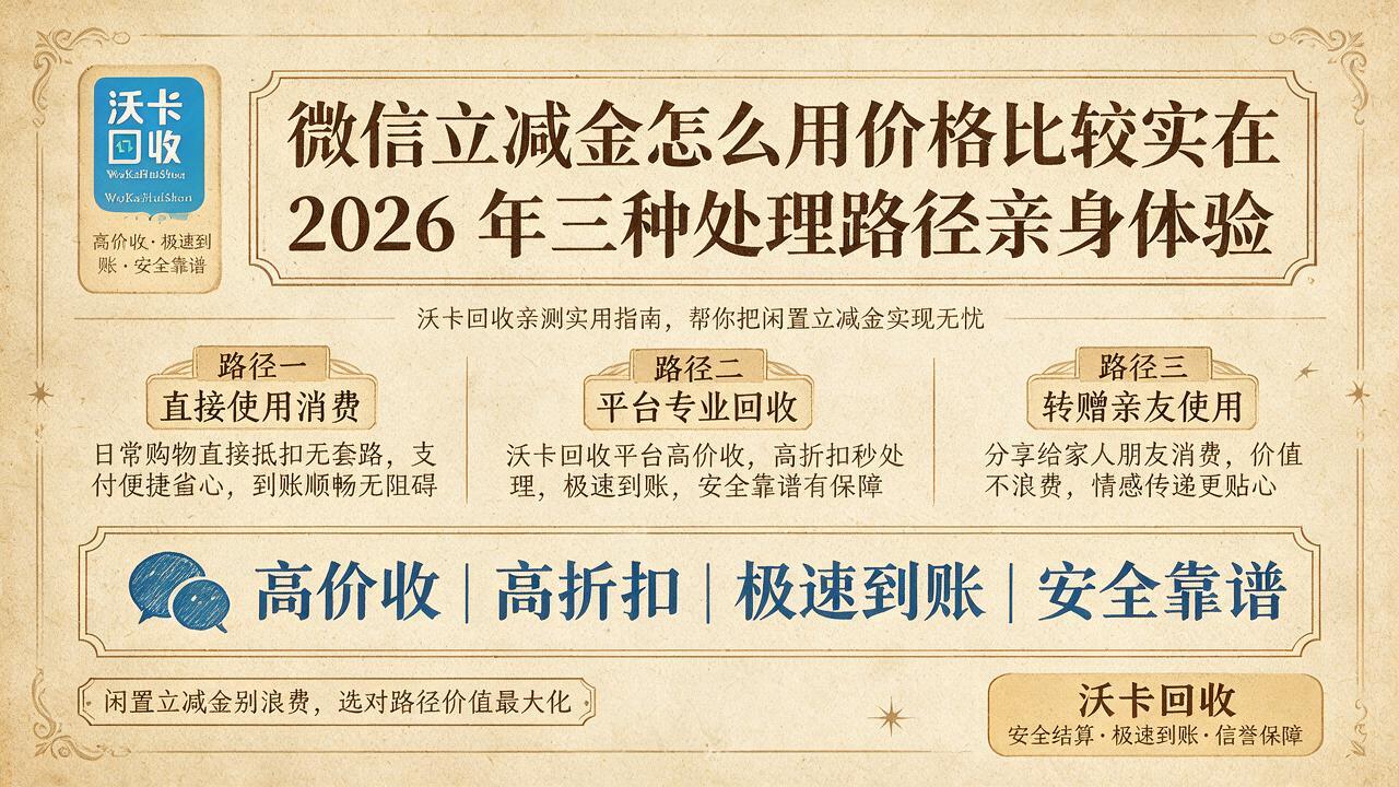 手里那堆微信立减金放着也是过期，不如变现