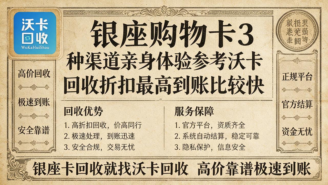 濮阳银座购物卡回收