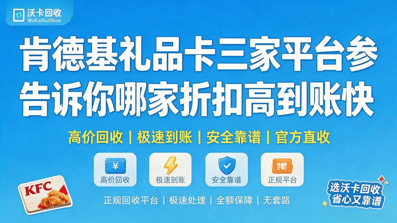 株洲肯德基礼品卡回收
