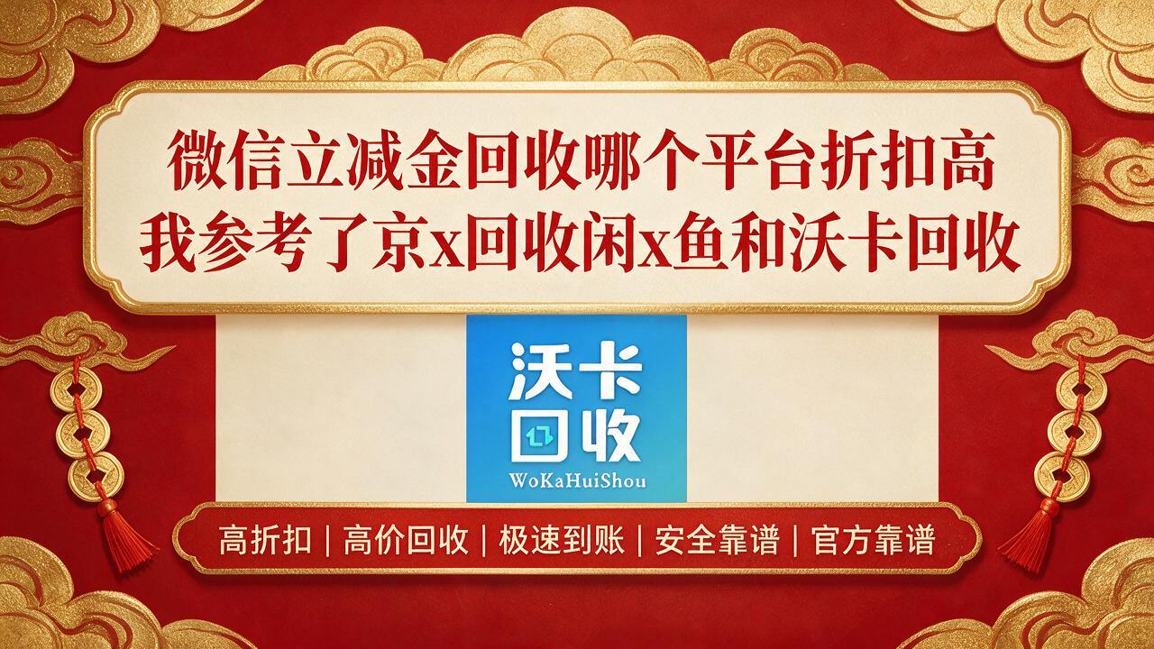 手里那张微信立减金放了大半年，差点过期才想起来